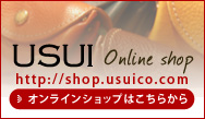 USUI Onlineshop http://shop.usuico.com/ ICVbv͂炩